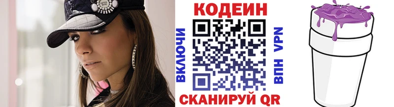Кодеиновый сироп Lean напиток Lean (лин)  где купить   блэк спрут онион  Баксан 
